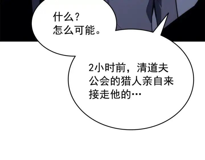 《我独自升级》第143话 失踪的晨浩图156