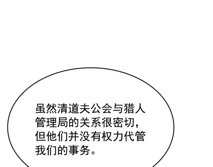 《我独自升级》第143话 失踪的晨浩图157