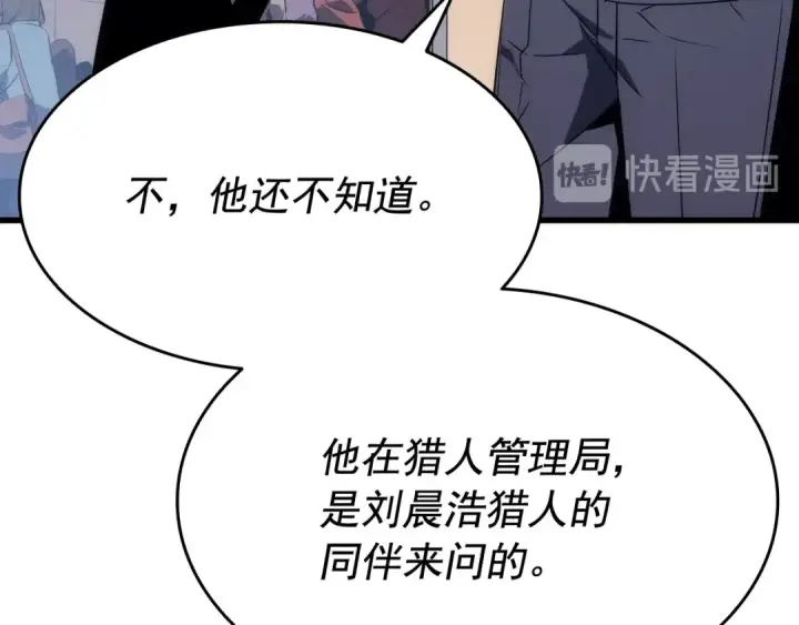《我独自升级》第143话 失踪的晨浩图170