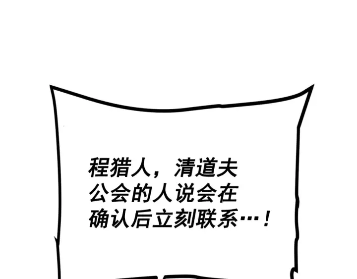 《我独自升级》第143话 失踪的晨浩图174