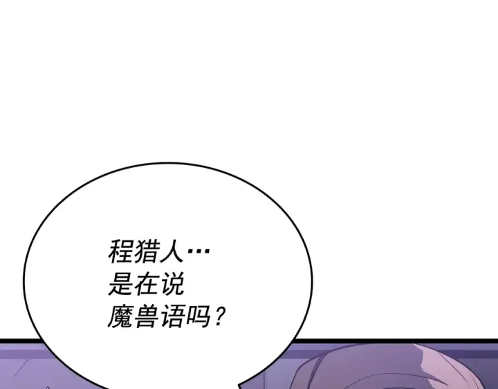 《我独自升级》第143话 失踪的晨浩图60