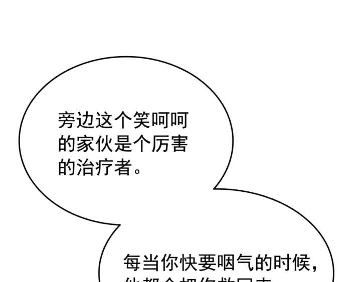 《我独自升级》第144话 君王的怒火图121