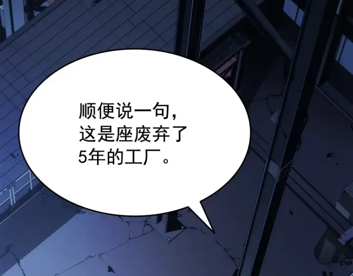 《我独自升级》第144话 君王的怒火图126