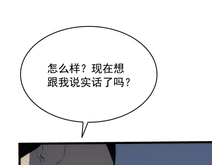 《我独自升级》第144话 君王的怒火图129