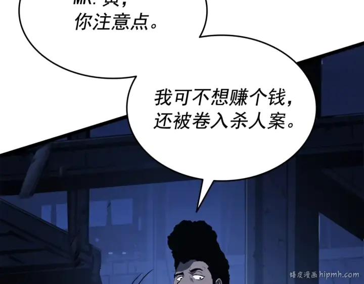 《我独自升级》第144话 君王的怒火图144