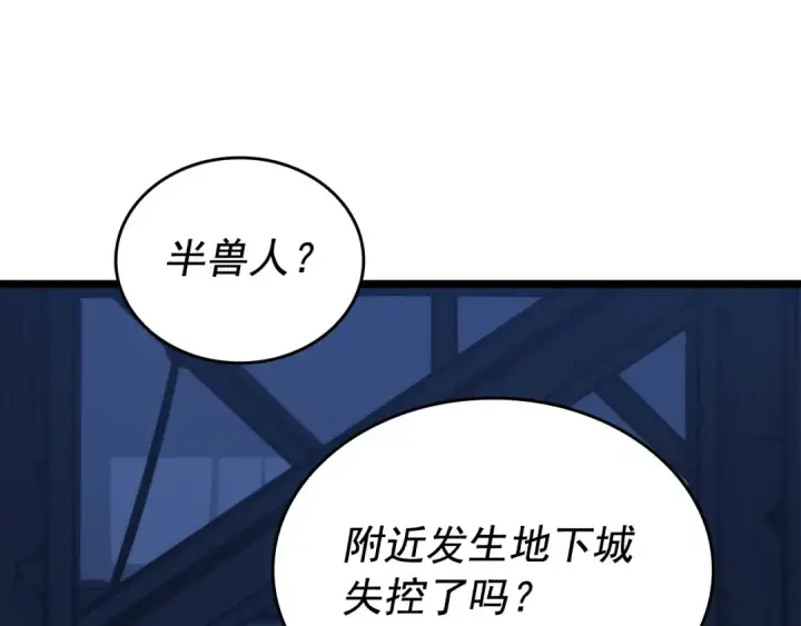 《我独自升级》第144话 君王的怒火图163