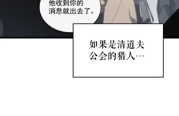 《我独自升级》第144话 君王的怒火图20