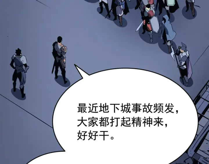 《我独自升级》第144话 君王的怒火图203