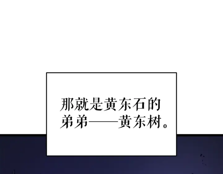 《我独自升级》第144话 君王的怒火图21