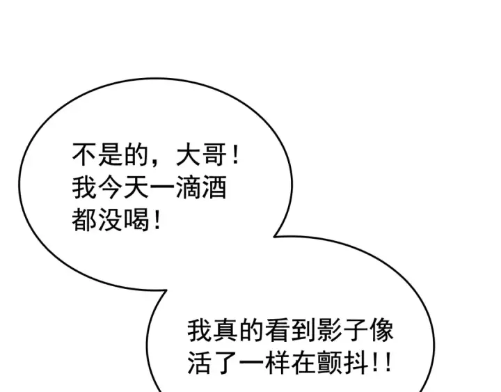 《我独自升级》第144话 君王的怒火图211