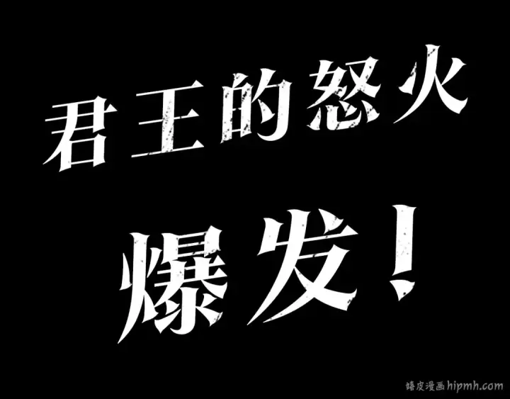 《我独自升级》第144话 君王的怒火图280