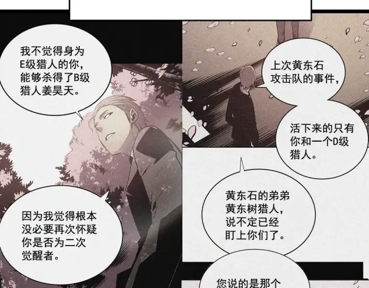 《我独自升级》第144话 君王的怒火图31