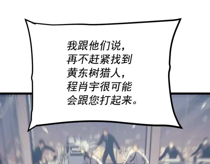 《我独自升级》第144话 君王的怒火图68