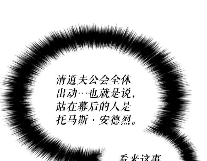 《我独自升级》第144话 君王的怒火图75