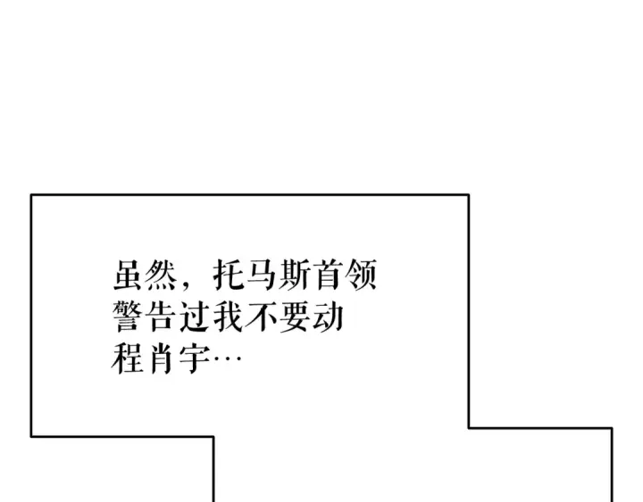 《我独自升级》第144话 君王的怒火图92
