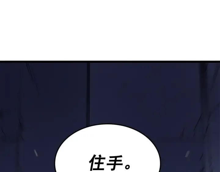 《我独自升级》第145话 不可遏制的愤怒图134