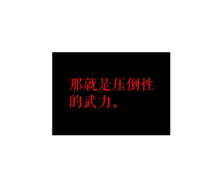 《我独自升级》第145话 不可遏制的愤怒图179