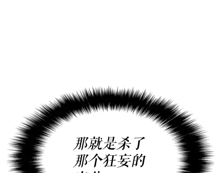 《我独自升级》第145话 不可遏制的愤怒图251