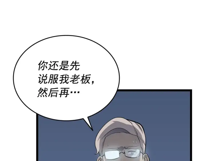 《我独自升级》第145话 不可遏制的愤怒图29