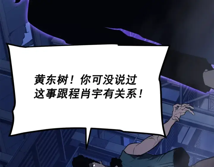《我独自升级》第145话 不可遏制的愤怒图41