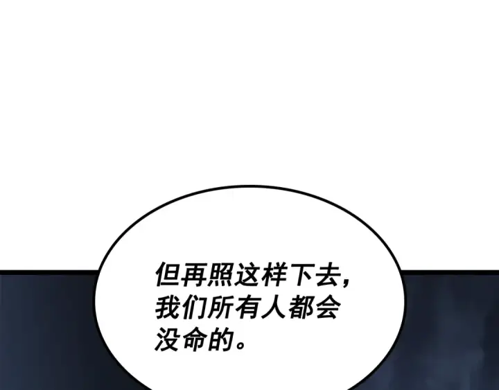 《我独自升级》第146话 较量图206