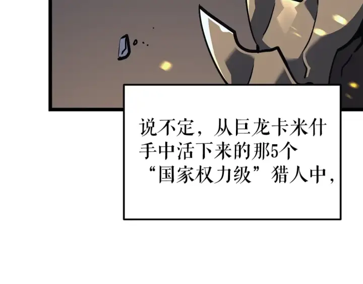 《我独自升级》第146话 较量图213