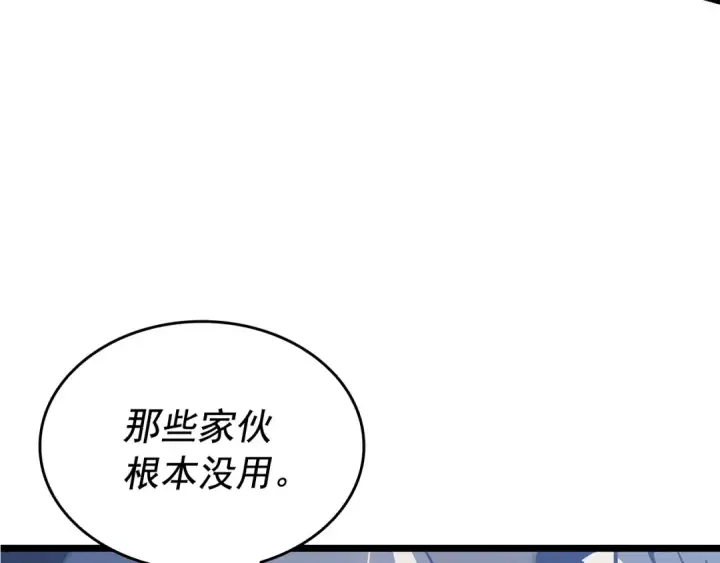 《我独自升级》第146话 较量图83
