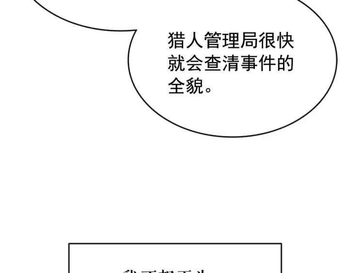 《我独自升级》第147话  一拳接一拳图274