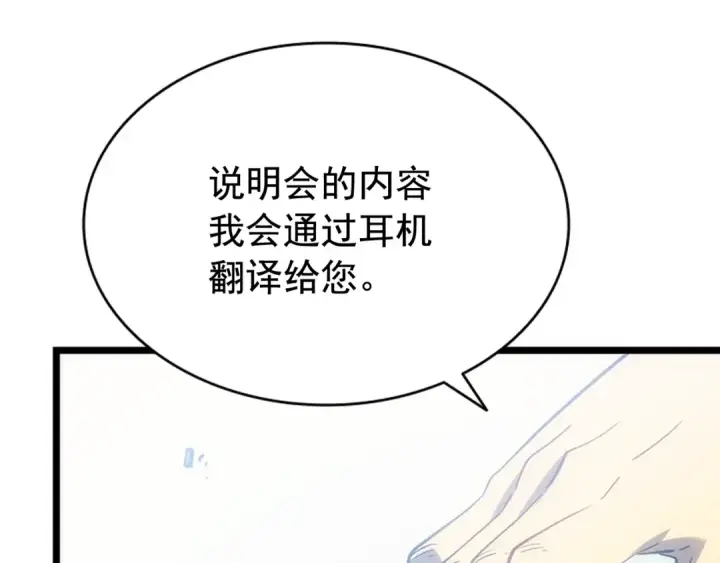 《我独自升级》第147话  一拳接一拳图278