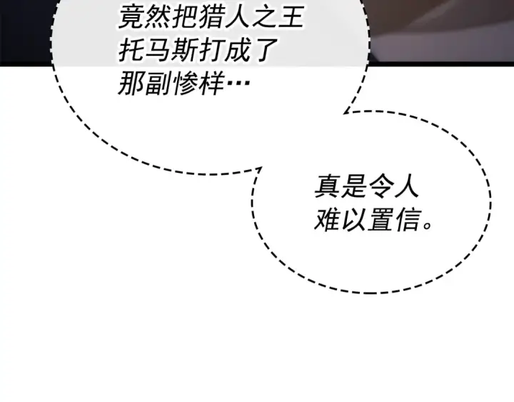 《我独自升级》第148话 魔气图10