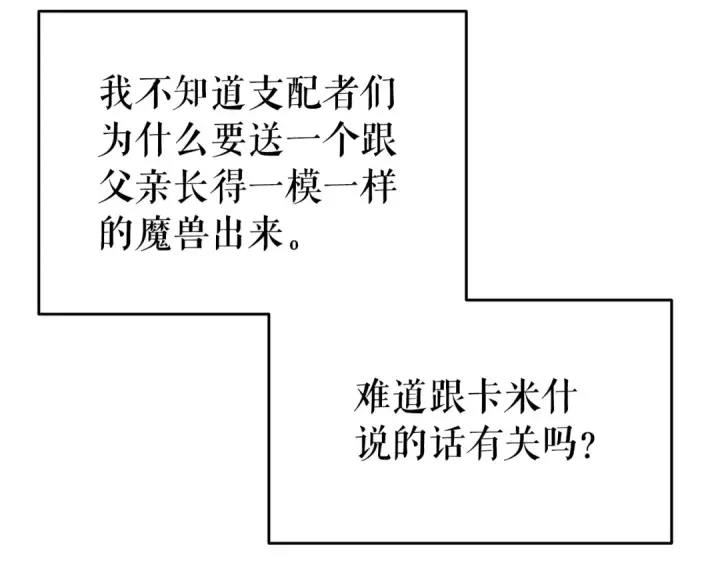 《我独自升级》第148话 魔气图109