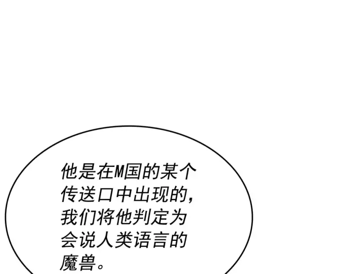 《我独自升级》第148话 魔气图110