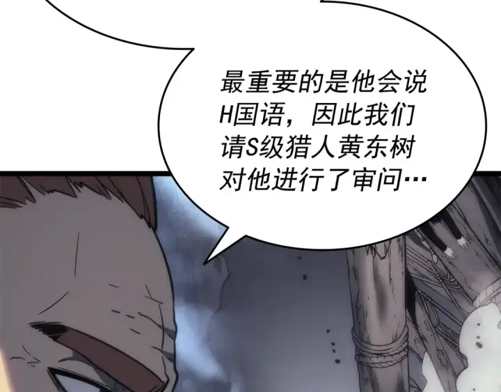 《我独自升级》第148话 魔气图111