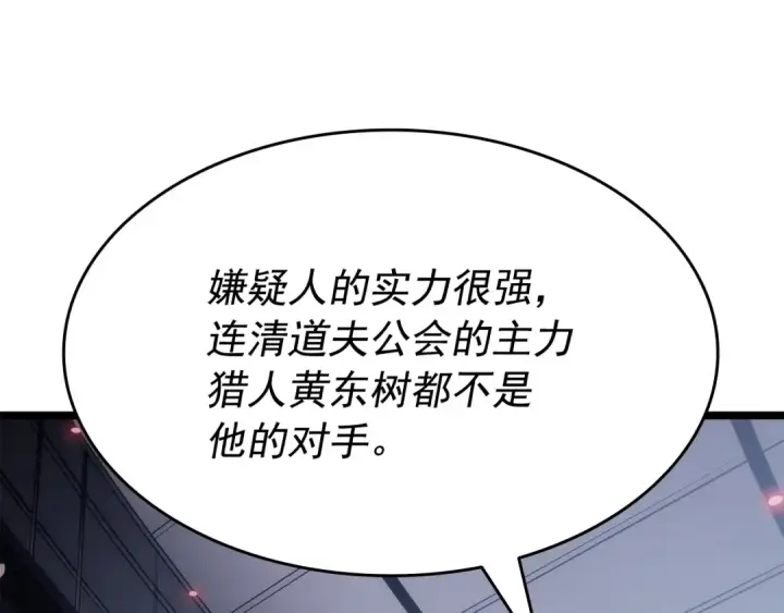 《我独自升级》第148话 魔气图115