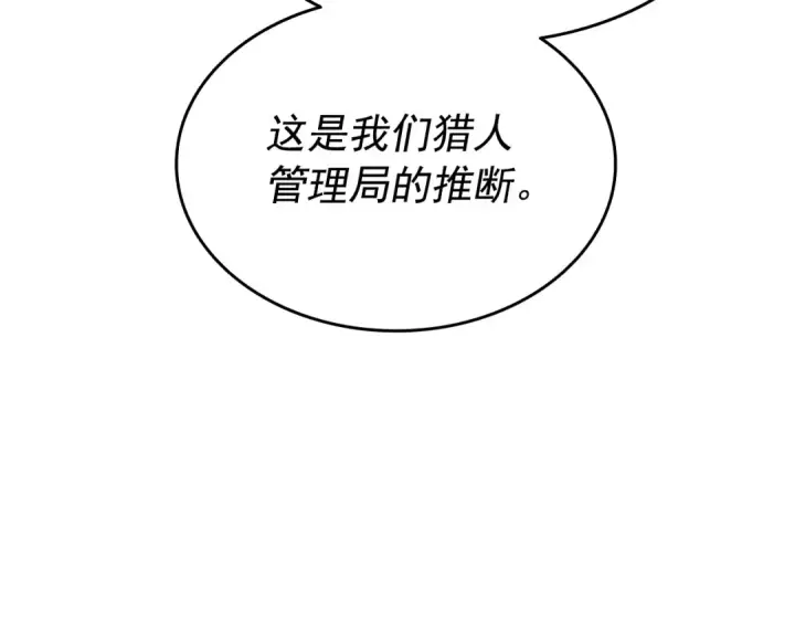 《我独自升级》第148话 魔气图118