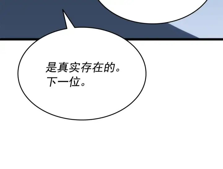《我独自升级》第148话 魔气图142