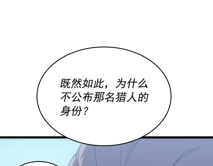 《我独自升级》第148话 魔气图143
