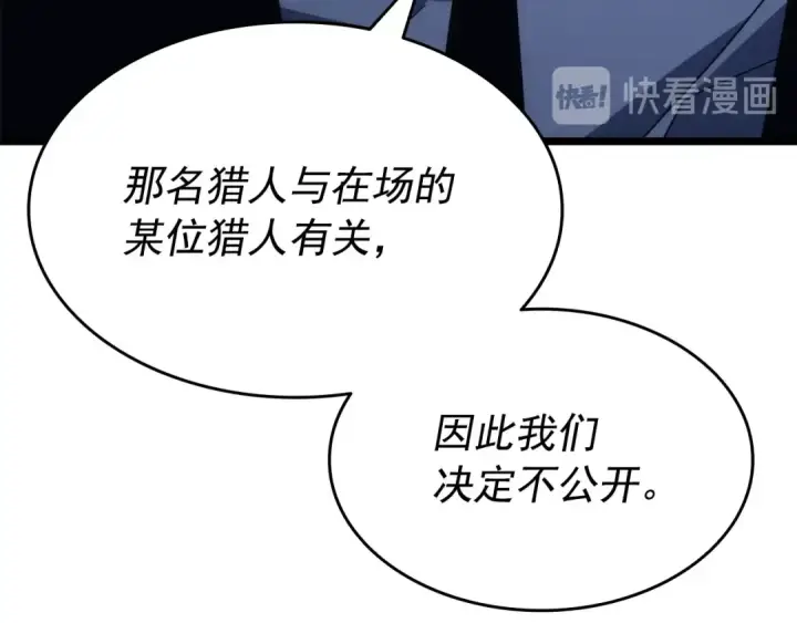 《我独自升级》第148话 魔气图146