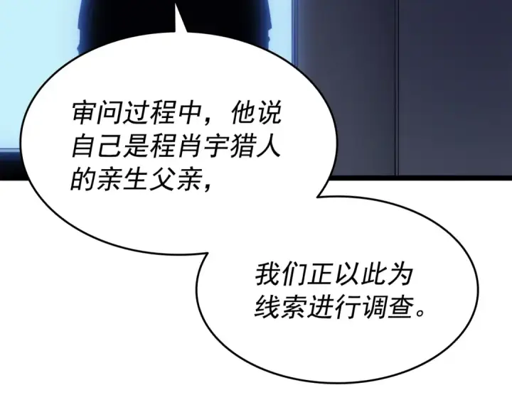 《我独自升级》第148话 魔气图170