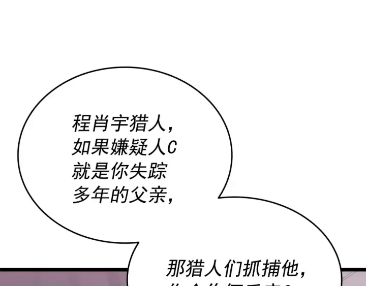 《我独自升级》第148话 魔气图174