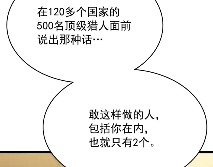 《我独自升级》第148话 魔气图202