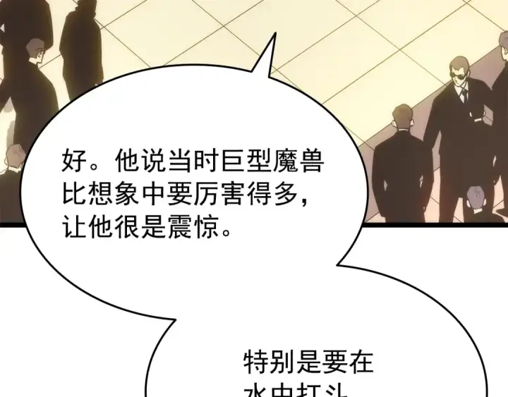 《我独自升级》第148话 魔气图233
