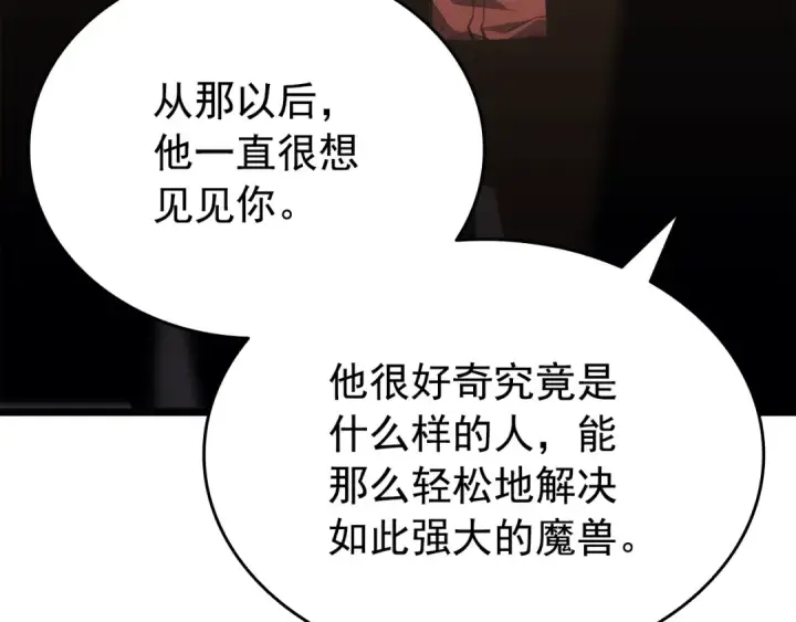 《我独自升级》第148话 魔气图237
