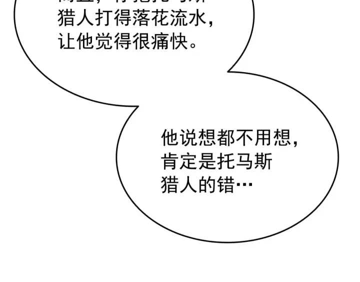 《我独自升级》第148话 魔气图242