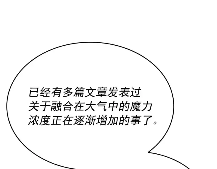 《我独自升级》第148话 魔气图26