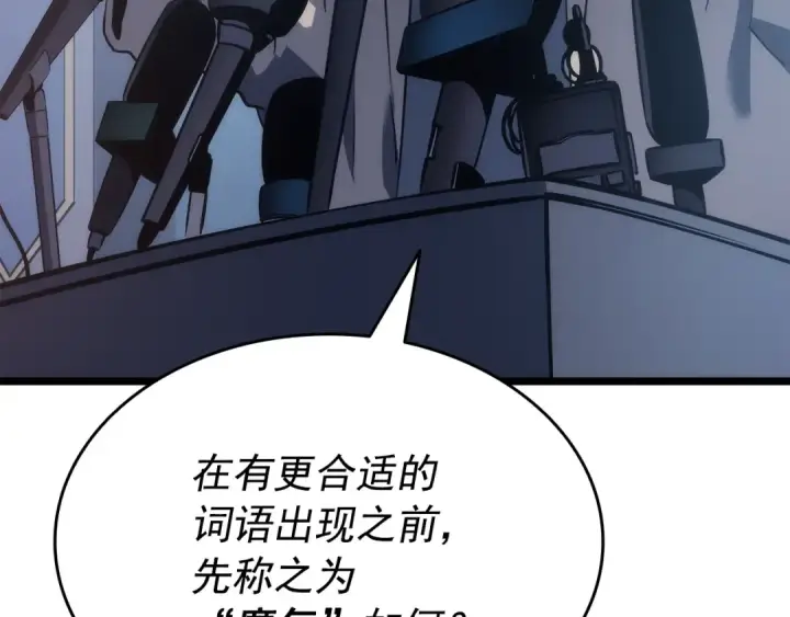 《我独自升级》第148话 魔气图29