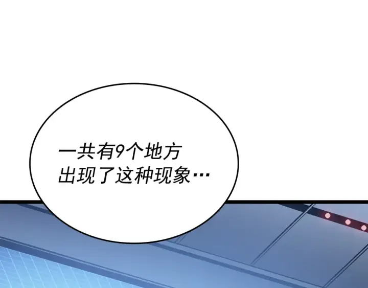 《我独自升级》第148话 魔气图35