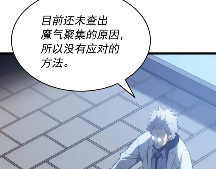 《我独自升级》第148话 魔气图57