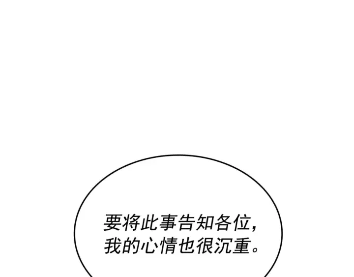 《我独自升级》第148话 魔气图68