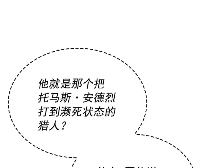 《我独自升级》第148话 魔气图7